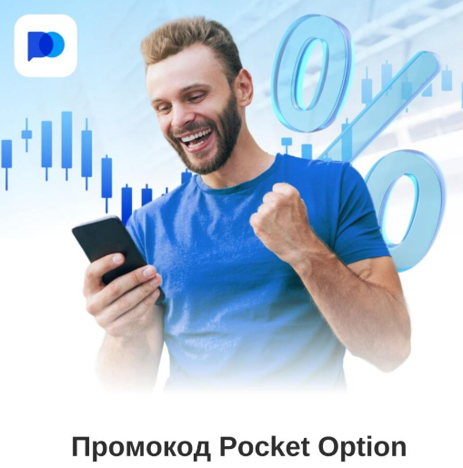 Pocketoption Обзор и Возможности Платформы для Трейдинга Pocketoption Обзор и Возможности Платформы для Трейдинга