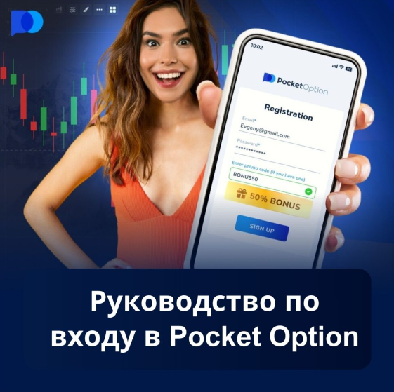 Pocketoption Полное руководство по онлайн-трейдингу Pocketoption Полное руководство по онлайн-трейдингу