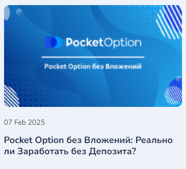 Pocketoption Полное руководство по онлайн-трейдингу Pocketoption Полное руководство по онлайн-трейдингу